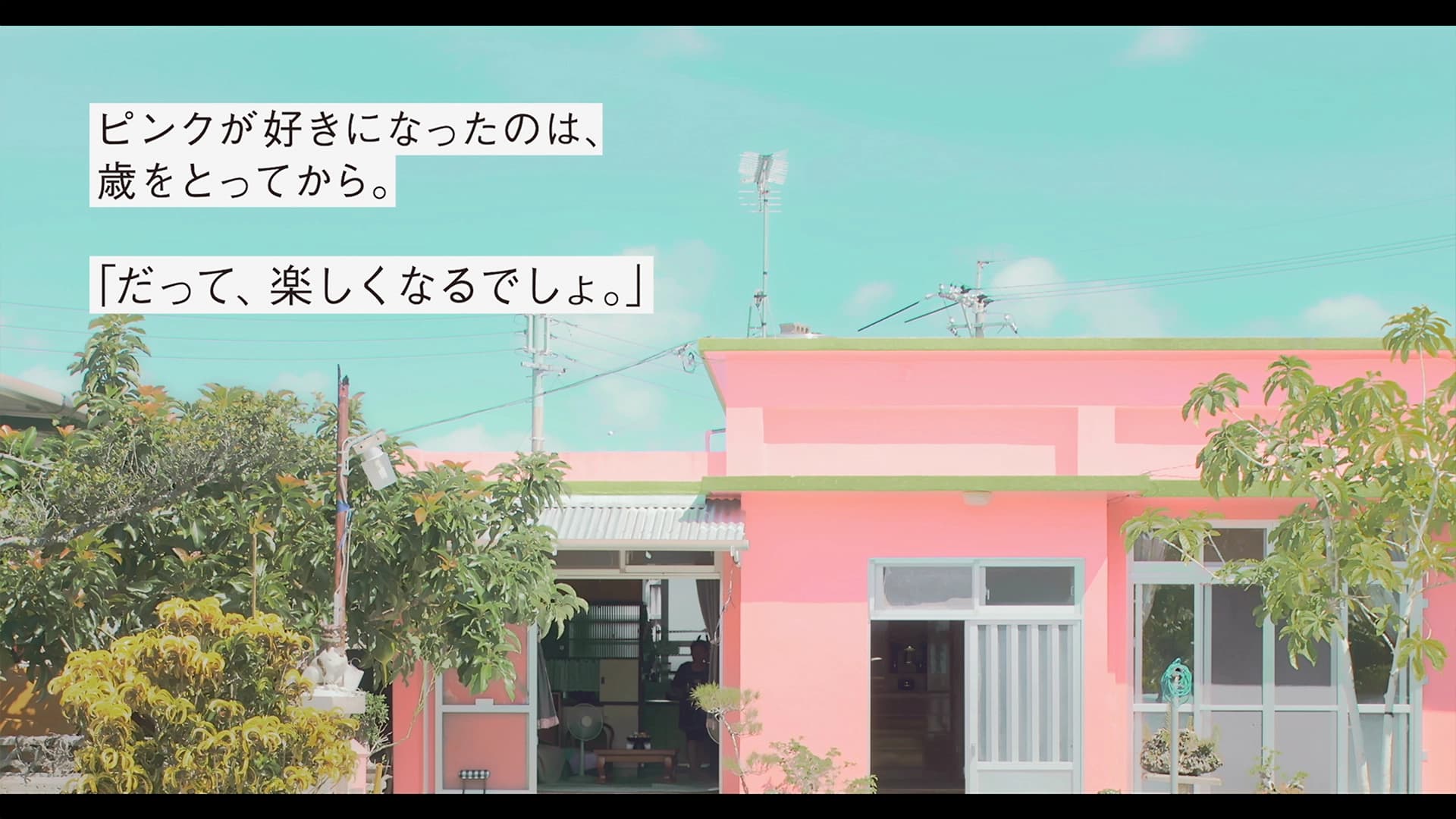 家と生きる。|琉球銀行