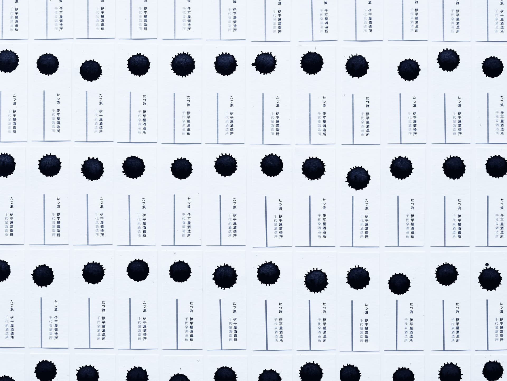 追悼 R.I.P. TO CHIYOIZUMI DISTILLERY image 2