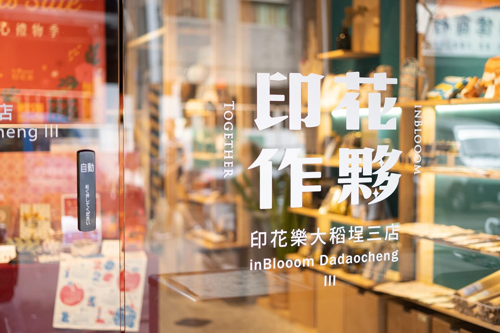 Workshop|台湾 印花樂 inblooom and THE PATTERN image 9